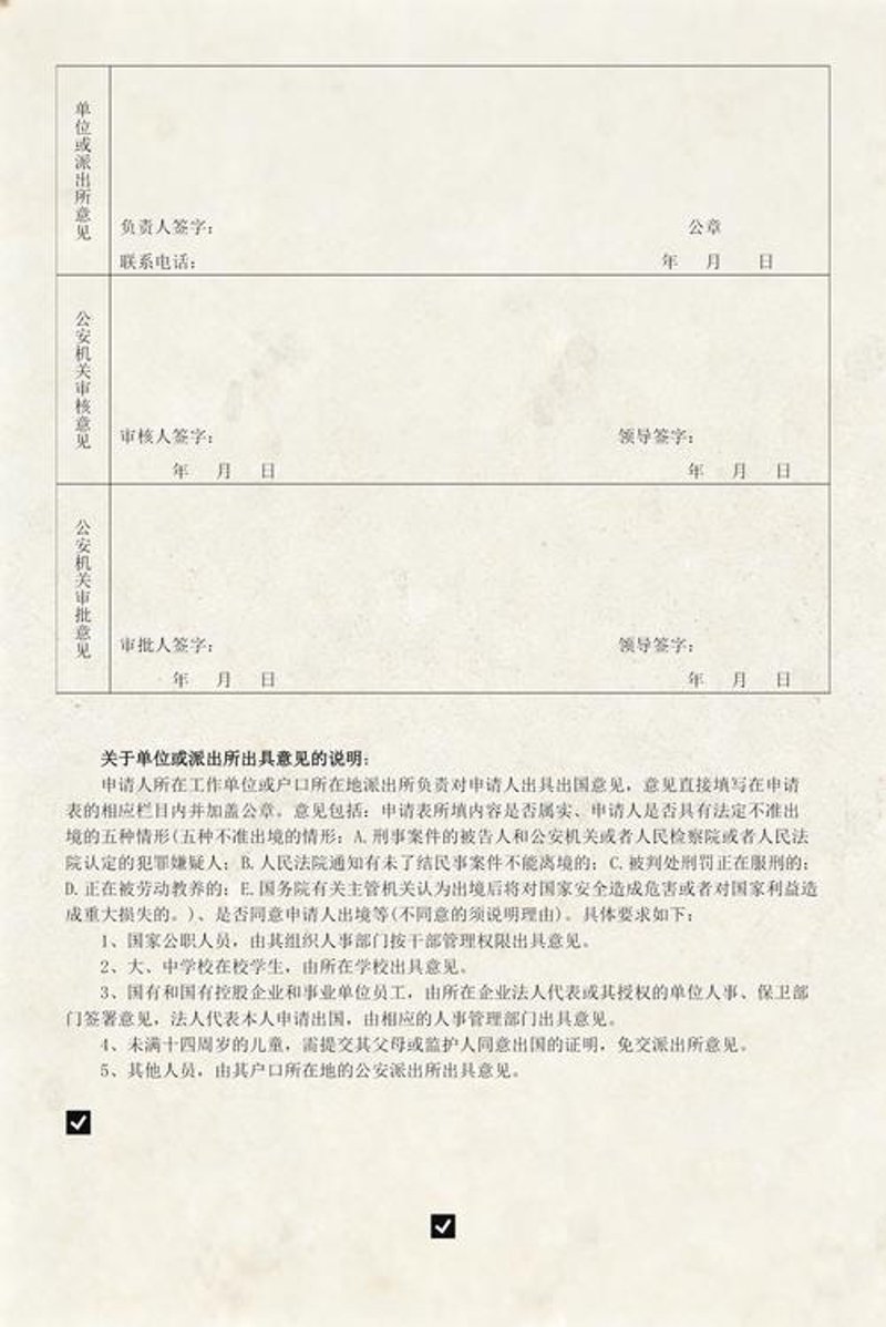 因私出入境——自由的边界与责任的担当